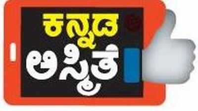 ದಿಲ್ಲಿಯಲ್ಲಿ ಕನ್ನಡವೂ ಸೇರಿ 15 ಭಾಷೆಗಳ ಅಕಾಡೆಮಿ ಸ್ಥಾಪನೆ