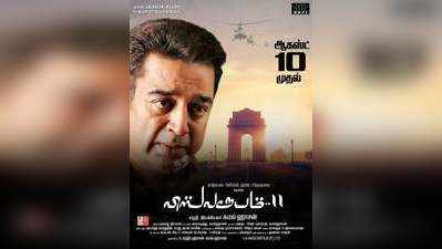 Vishwaroopam 2: உலகை மெய் சிலிர்க்க வைத்த உலக நாயகனுக்கு குவியும் வாழ்த்து மழை!