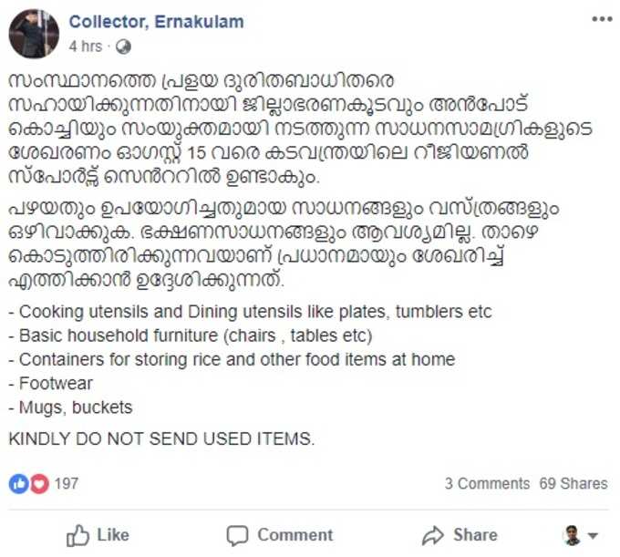 എറണാകുളം കളക്ടർ