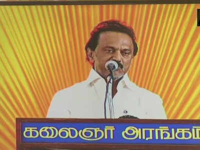 तमिलनाडु: डीएमके कैडर का साथ पाकर बोले स्‍टालिन, पिता करुणानिधि के आशीर्वाद से बना कार्यकारी अध्‍यक्ष