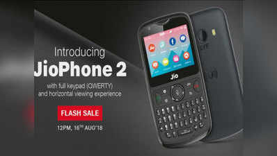 JioPhone 2: 16 अगस्त को फ्लैश सेल में मिलेगा, यहां जानें सारी बातें
