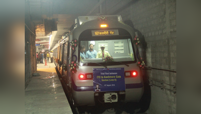 स्वतंत्रता दिवस: वायलट लाइन पर सुबह साढ़े चार बजे शुरू हो जाएगी मेट्रो सेवा