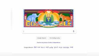 Google Doodle: अनोखे अंदाज़ में स्वतंत्रता दिवस की बधाई