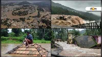 Kerala Flood: বৃষ্টি-বন্যার জেরে জারি রেড অ্যালার্ট, কেন্দ্রীয় সাহায্য চাইল কেরালা