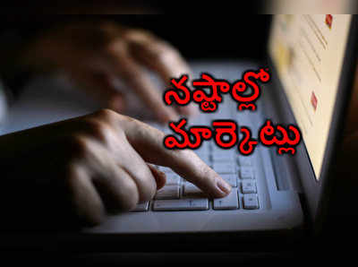 న‌ష్టాల‌తో ముగిసిన దేశీయ మార్కెట్లు