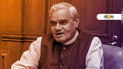 Atal Bihari Vajpayee condolences: রাজনীতির ভীষ্ম নেই, স্মৃতিতর্পণে দেশ