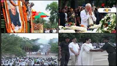 Atal Bihari Vajpayee Funeral: রাষ্টীয় মর্যাদায় শেষকৃত্য, মেয়েই করলেন অটল-মুখাগ্নি