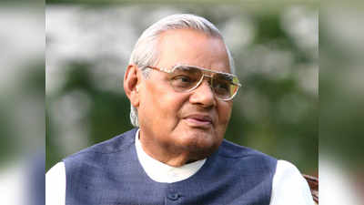 Atal Bihari Vajpayee Death: वाजपेयींवर आज अंत्यसंस्कार