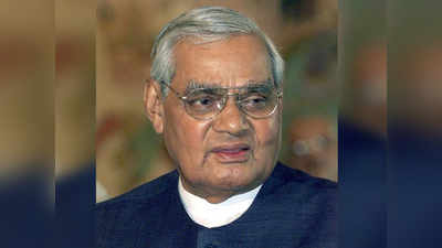 Atal Bihari Vajpayee Death: वाजपेयीचं स्मृतीस्थळ राजघाटाजवळ होणार