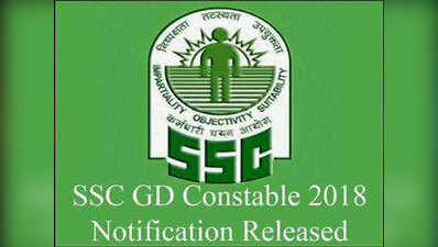 SSC GD कॉन्‍स्‍टेबल भर्ती 2018: ऑनलाइन आवेदन प्रक्रिया फिर से शुरू