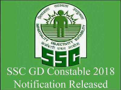 SSC GD कॉन्‍स्‍टेबल भर्ती 2018: ऑनलाइन आवेदन प्रक्रिया फिर से शुरू