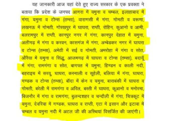 यूपी की नदियों में प्रवाहित की जाएंगी अटल की अस्थियां