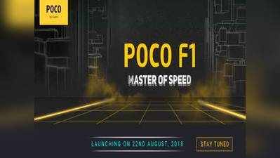 Xiaomi POCO F1 स्मार्टफोन होगा फ्लिपकार्ट एक्सक्लूसिव, जानें खूबियां