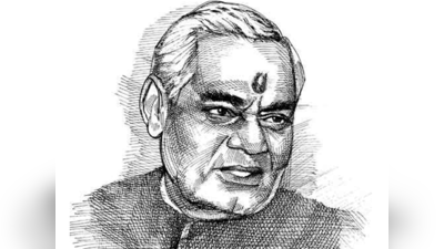 Atal Bihari: पराभूत वाजपेयींना बघायला एवढी गर्दी...!