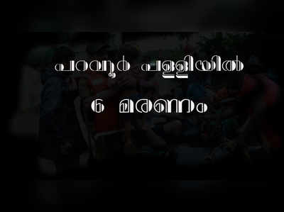 പറവൂര്‍ പള്ളിയില്‍ അഭയം തേടിയ ആറ് പേര്‍ മരിച്ചു