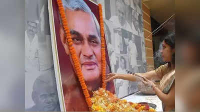 Atal bihari Vajpayee: वाजपेयींच्या अस्थींचे आज विसर्जन