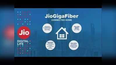 Jio GigaFiber प्रिव्यू ऑफर,  100Mbps स्पीड के साथ मिल सकता है 100 जीबी डेटा