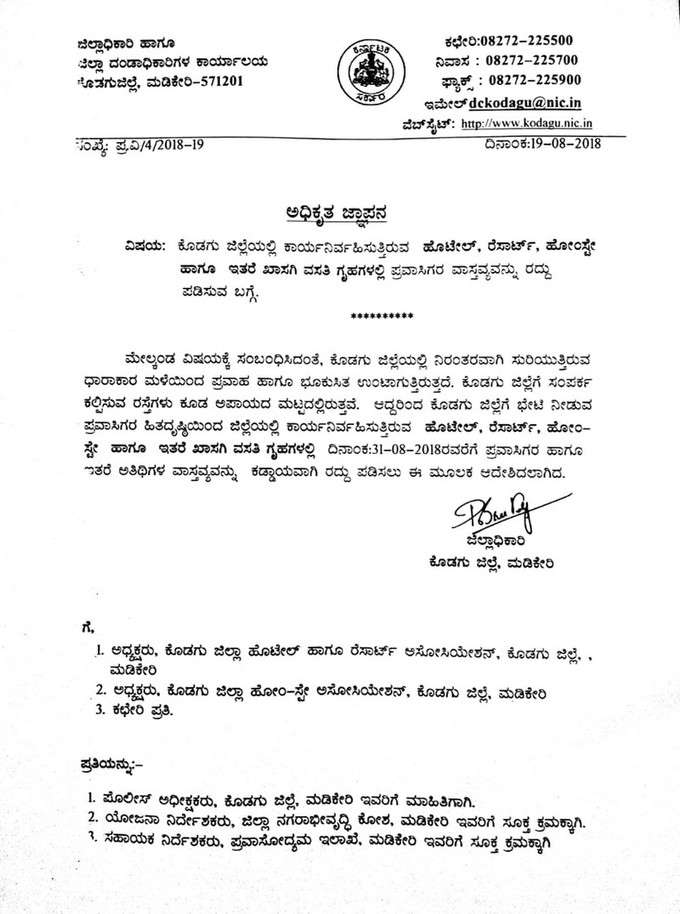 ಜಿಲ್ಲಾಧಿಕಾರಿ ಆದೇಶ