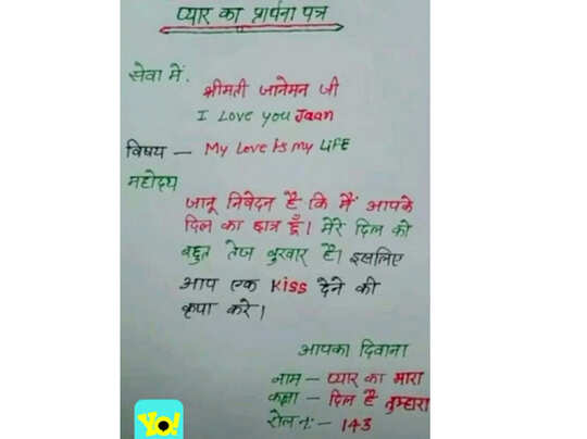 letters, इन फनी फोटोज को देख आप पकड़ लेंगे अपना सिर! - funny photos of letters and applications - Navbharat Times letters, इन फनी फोटोज को देख आप पकड़ लेंगे अपना सिर! - funny photos of letters and applications - Navbharat Times