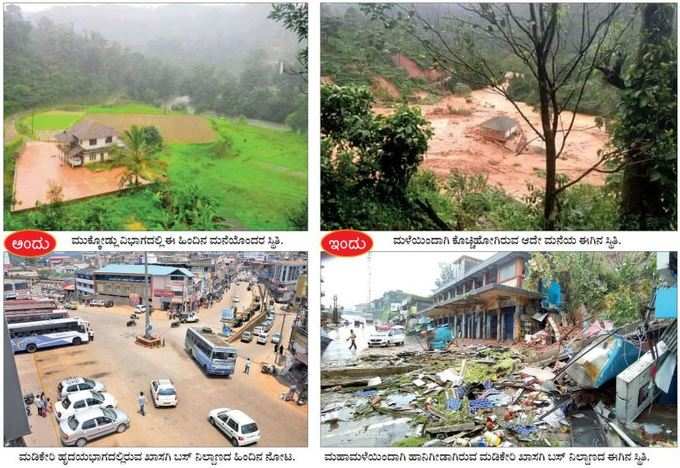 ಭಗ್ನಗೊಂಡ ಕೊಡಗು