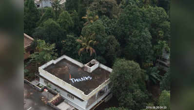 केरल बाढ़: जान बचानेवाले जवानों के लिए घर की छत पर पेंट किया THANKS