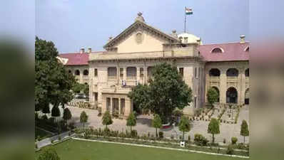 हिंदू अदालत के गठन पर इलाहाबाद हाई कोर्ट ने प्रदेश सरकार को भेजा नोटिस