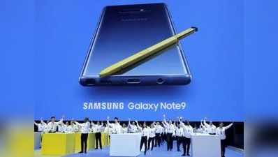 Samsung Galaxy Note 9 आज आ रहा है भारत, जानें खूबियां