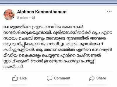 സൈബര്‍ ആക്രമണത്തിന് മറുപടിയുമായി കണ്ണന്താനം രംഗത്ത്