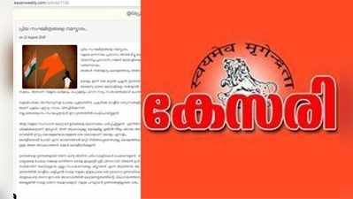 പ്രളയം; കേന്ദ്രത്തിന്‍റേത് രാഷ്ട്രീയവൈര്യമെന്ന് ആര്‍എസ്എസ് മുഖപത്രം