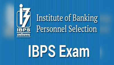IBPS CRP PO 2018 का शेड्यूल जारी, जानें परीक्षा की तारीख