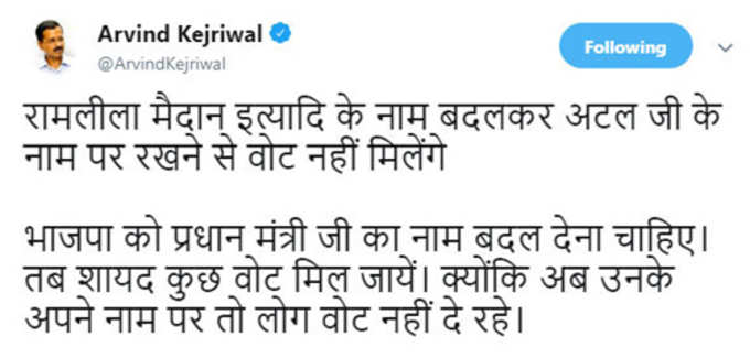 kejriwals-tweet