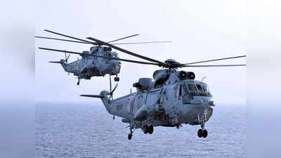 नौदलासाठी १११ हेलिकॉप्टर खरेदी करणार; ४६ हजार कोटी मंजूर
