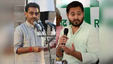 2019 चुनाव: बिहार में NDA को लगेगा झटका? उपेंद्र कुशवाहा ने दिए आरजेडी के साथ जाने के संकेत