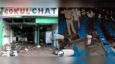 Twin Bomb Blast Verdict: గోకుల్ చాట్, లుంబినీ బాంబు పేలుళ్లు:  నేడు తుది తీర్పు