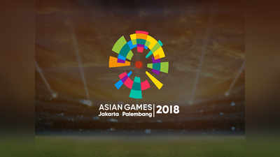 Asian Games 2018 Schedule: 10वें दिन इन खेलों में उतरेंगे भारतीय ऐथलीट