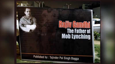 Mob Lynching: राजीव गांधी मॉब लिंचिंगचे जनक; दिल्लीत पोस्टर्स