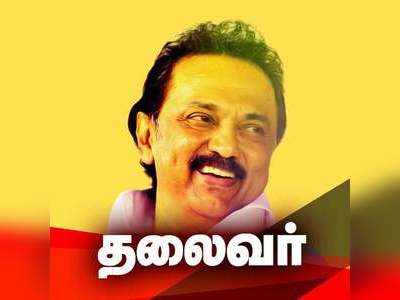 DMK New President: திமுகவின் புதிய சூரியனாக உதித்துள்ள ஸ்டாலினுக்கு தேசிய தலைவர்கள் வாழ்த்து!!