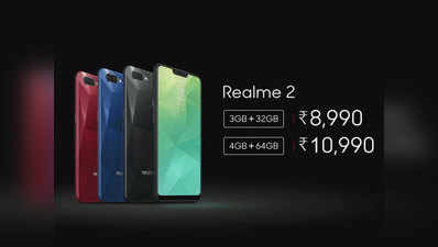 Realme 2 आज भारत में लॉन्च, ₹10,000 से कम में आया पहला नॉच डिस्प्ले स्मार्टफोन