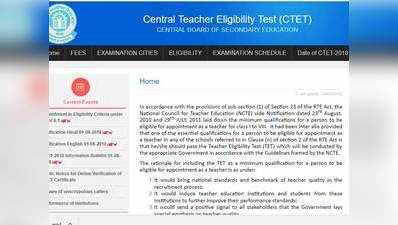 CTET 2018: एग्जाम डेट आ गई, जानें कब