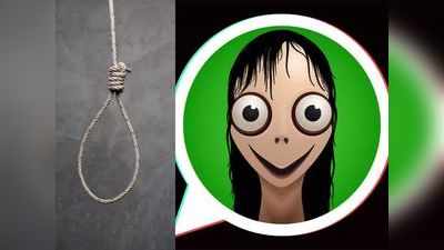 Momo Challenge: ಏನಿದು ಮೊಮೊ ಚಾಲೆಂಜ್?: ಮಕ್ಕಳು, ಪೋಷಕರು ವಹಿಸಬೇಕಾದ ಮುನ್ನೆಚ್ಚರಿಕೆಗಳು