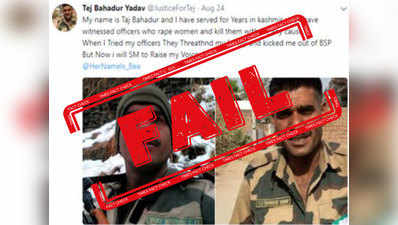 BSF जवान तेज बहादुर यादव के नाम से बना ट्विटर अकाउंट फर्जी