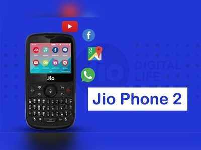 Jio Phone 2 Sale: ஜியோ போன் 2 விற்பனை நாளை தொடக்கம்!