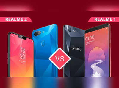 Oppo RealMe 2 - ரியல்மீ1 மொபைலுக்கும், ரியல்மீ 2 மொபைலுக்கும் என்ன வித்தியாசம்?