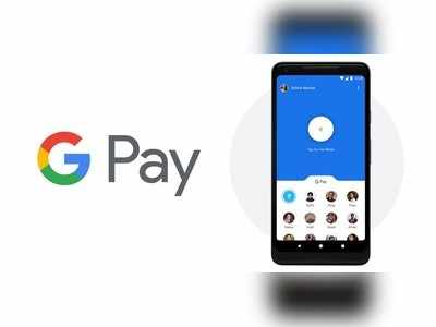 Google Pay: ಗೂಗಲ್ ತೇಜ್ ಈಗ ಗೂಗಲ್ ಪೇ