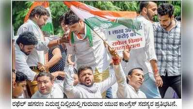 Congress: ರಫೆಲ್‌, ನೋಟು ಅಸ್ತ್ರ - 2019ರ ಚುನಾವಣೆಗೆ ಕಾಂಗ್ರೆಸ್‌ ತಂತ್ರ