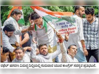 Congress: ರಫೆಲ್‌, ನೋಟು ಅಸ್ತ್ರ - 2019ರ ಚುನಾವಣೆಗೆ ಕಾಂಗ್ರೆಸ್‌ ತಂತ್ರ