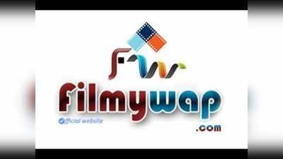 Filmywap 2019: इस वेबसाइट से गैरकानूनी तरीके से डाउनलोड होती हैं पाइरेटेड फिल्में