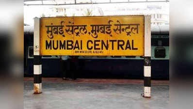 मुंबई सेंट्रल का नाम जगन्नाथ शंकर सेठ करने की मांग