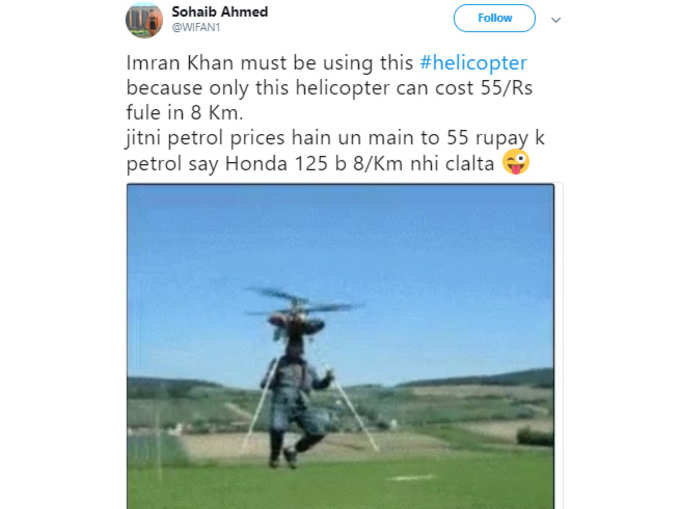 यह वाला हेल‍िकॉप्‍टर होगा...