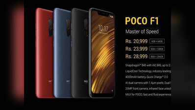 Poco F1: सबसे दमदार और सस्ते स्मार्टफोन में है यह बड़ी खामी